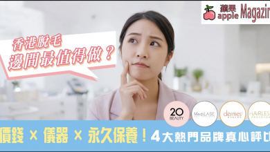 脫毛邊間好